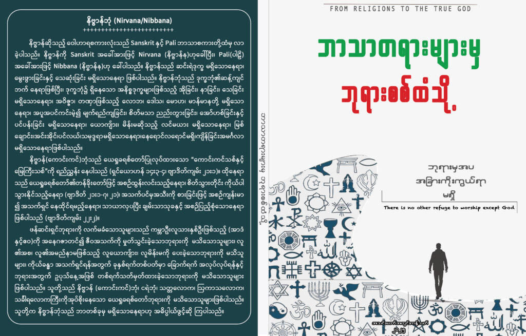 ဘာသာတရားများမှ ဘုရားစစ်ထံသို့